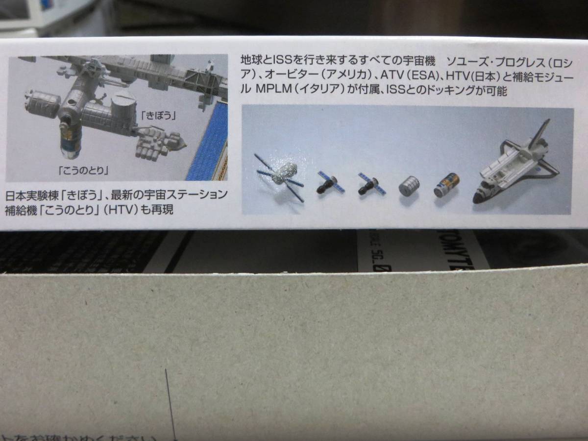 トミーテック⁄技MIX ISS-国際宇宙 ステーション 1⁄700 計画時 ISS 国際