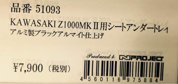 ゴ*ラ様 N PROJECT MK-2 /FX-1 シートアンダートレイ ○在庫有○新品☆Nプロジェクト☆Z1000MK2☆Z750FX(1)☆小物入/シート
