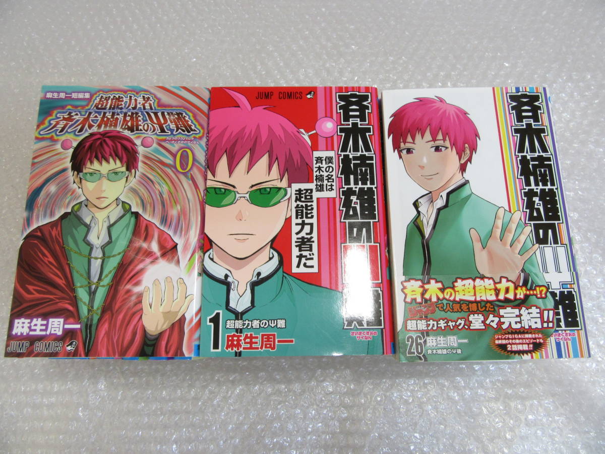 斉木楠雄のps難 災難 全26巻 0巻 全巻 完結セット 麻生周一 全巻セット 売買されたオークション情報 Yahooの商品情報をアーカイブ公開 オークファン Aucfan Com
