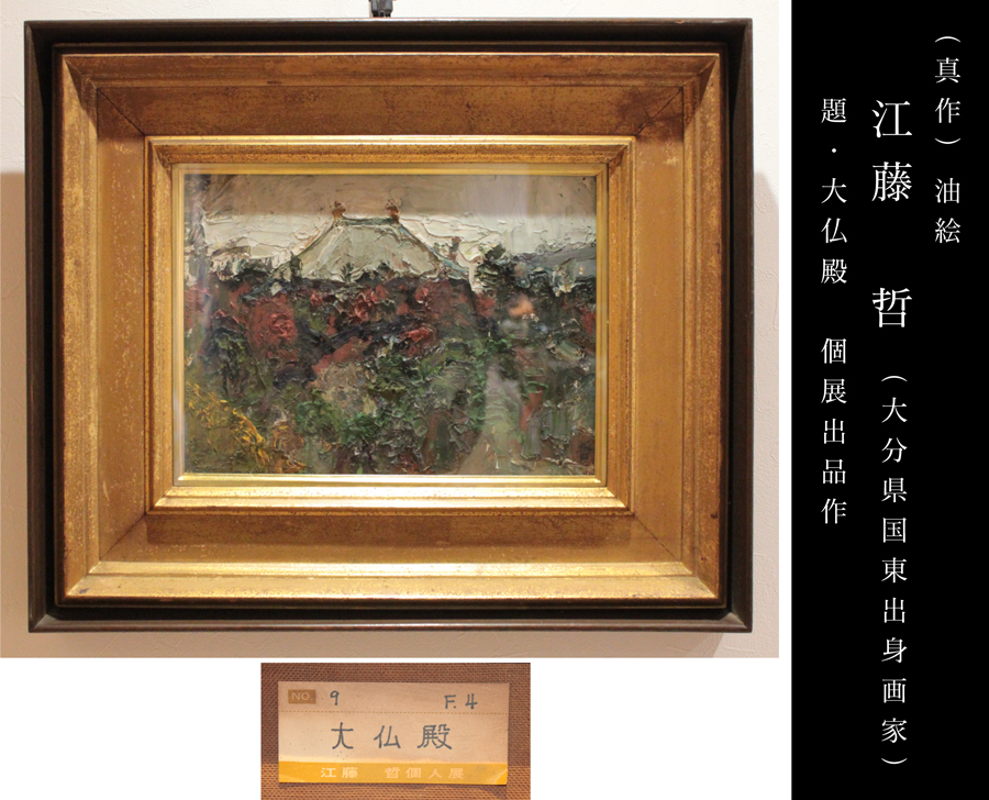 大型絵画 風景◇ 人気実力作家！ 東山魁夷『緑の詩』肉筆 ◇サイン有