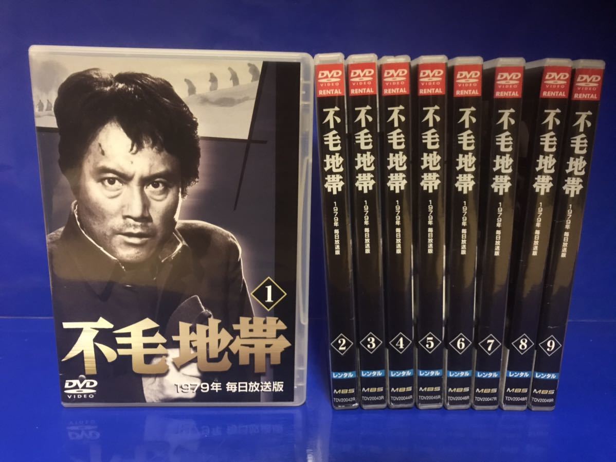 不毛地帯　DVD全巻セット　【平幹二朗 主演 1979年 毎日放送版】 不毛地帯 1979年毎日放送版 DVD 全9巻セット 邦画・日本映画 不毛地帯