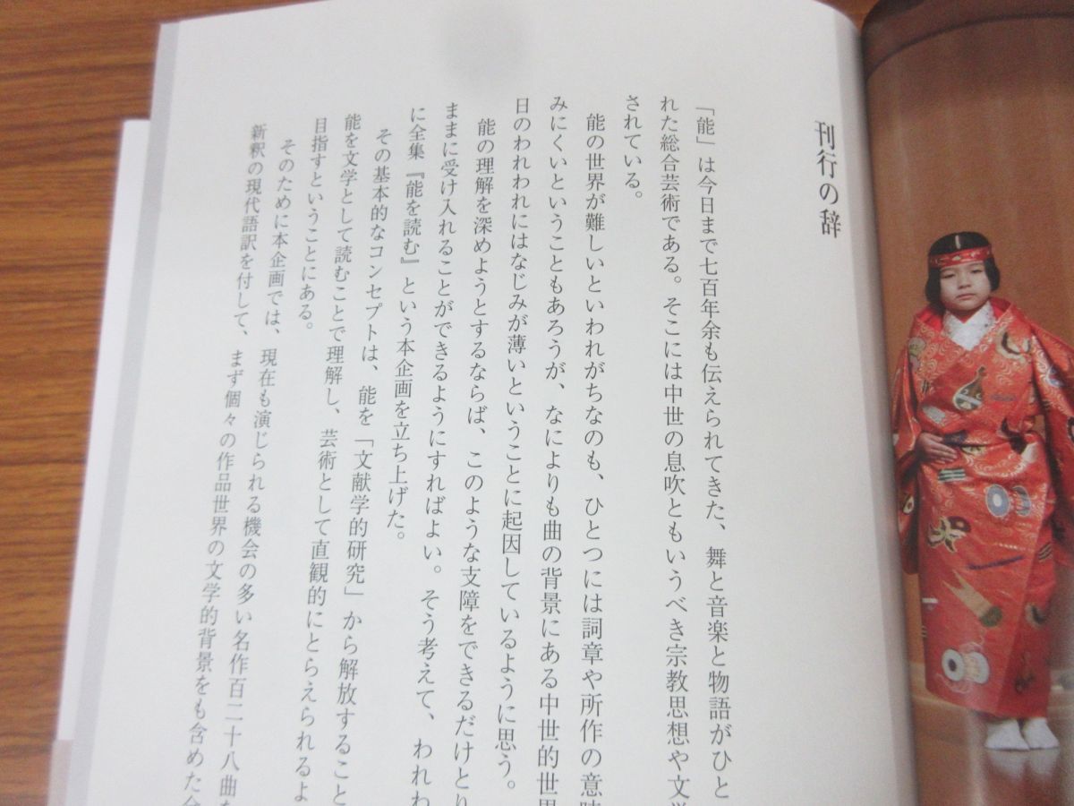 能を読む 4巻セット 梅原猛 角川学芸出版 △01)能を読む/全4巻/梅原猛/角川学芸出版/演劇/歌舞伎/文楽/狂言/伝統