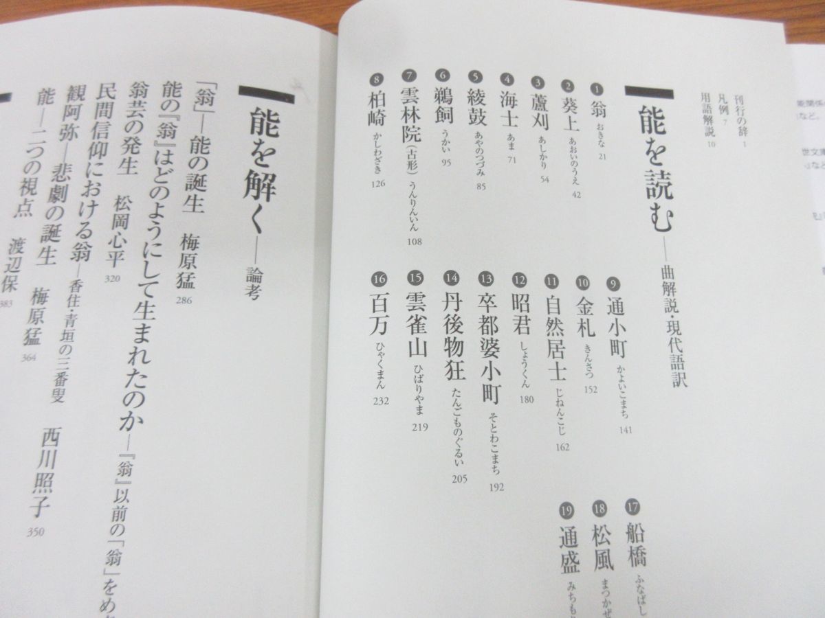 △01)能を読む/全4巻/梅原猛/角川学芸出版/演劇/歌舞伎/文楽/狂言/伝統