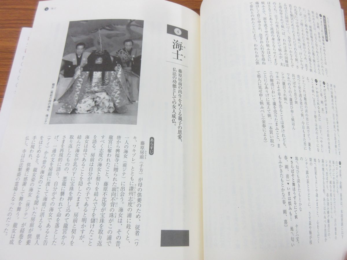 能を読む 4巻セット 梅原猛 角川学芸出版