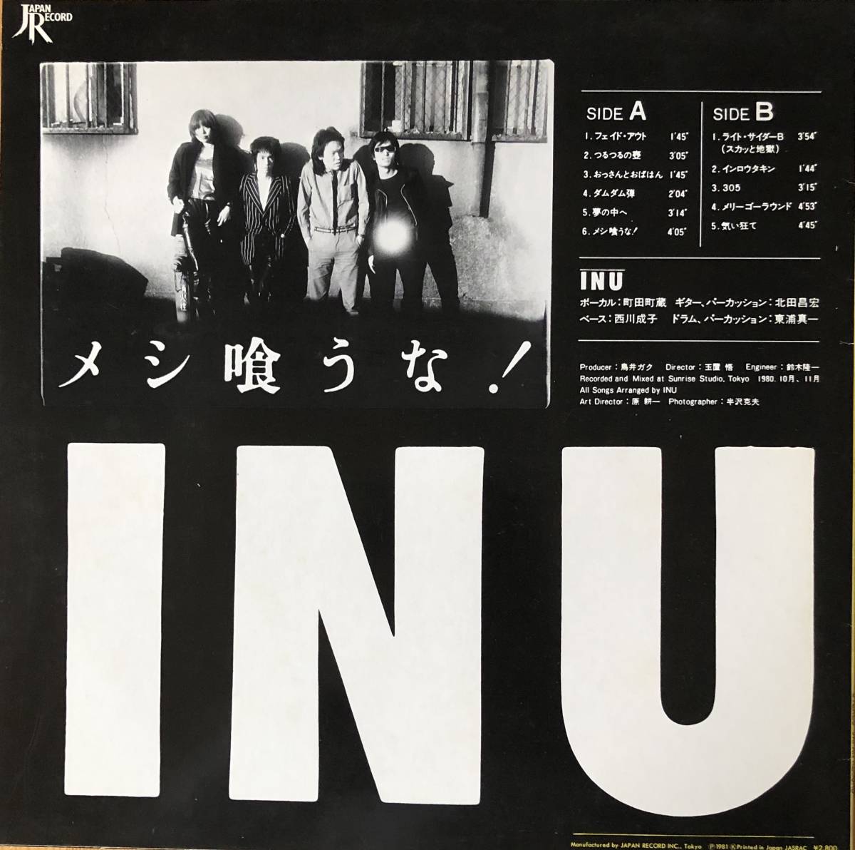 極美盤！INU / メシ喰うな！初回オリジナル盤 JAL-4 LP レコード 町田町