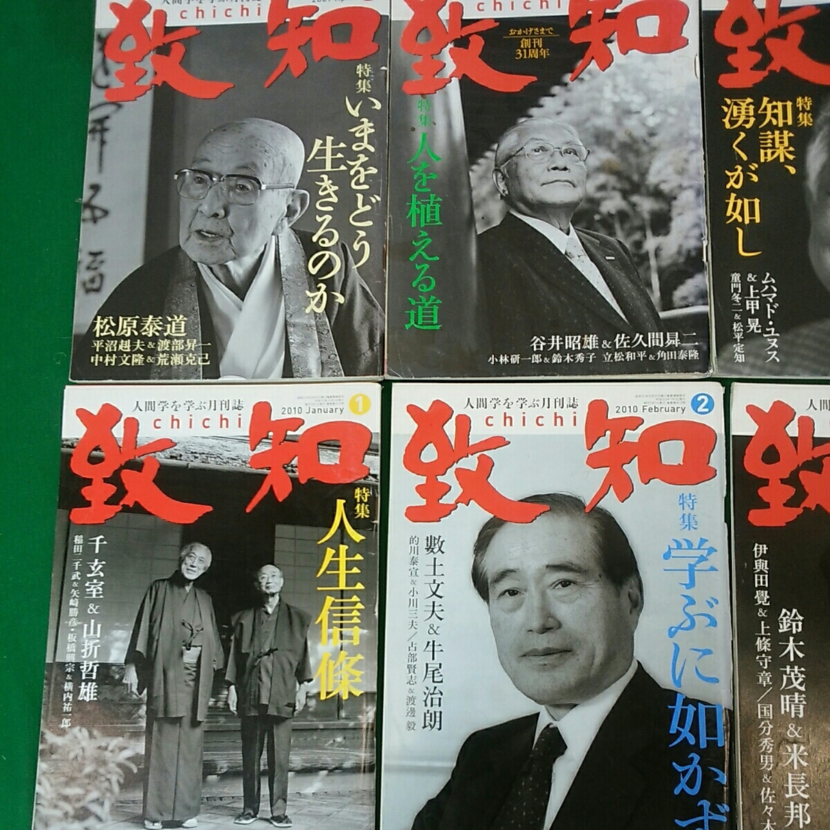 人間学を学ぶ月刊誌 致知 chichi 2009年4.10.11.12月 2010年～7月 11冊
