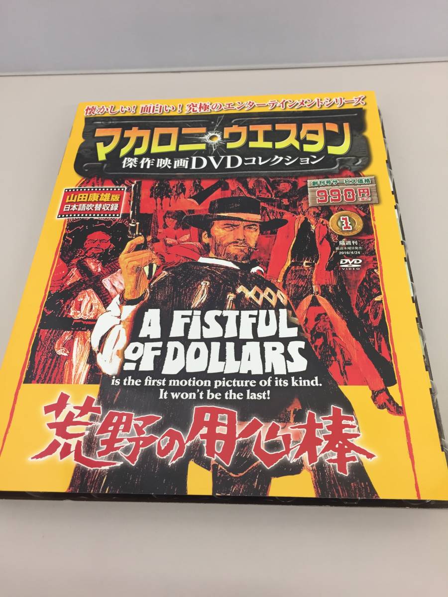 □マカロニウエスタン 傑作DVDコレクション51巻/全101本セット