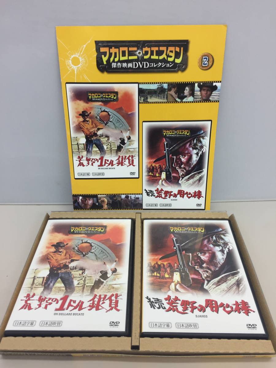 □マカロニウエスタン 傑作DVDコレクション51巻/全101本セット