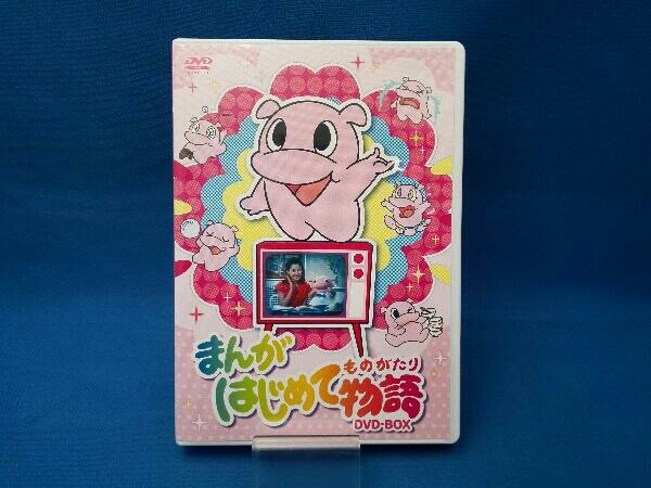まんがはじめて物語 DVD-BOX : - メルカリ DVD 岡まゆみ, 津賀有子