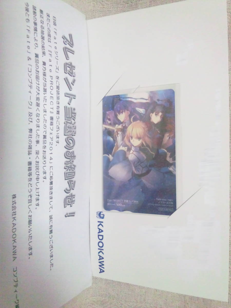 fate stay night 図書カード 抽プレ 当選品 FGO 武内崇 TYPEMOON