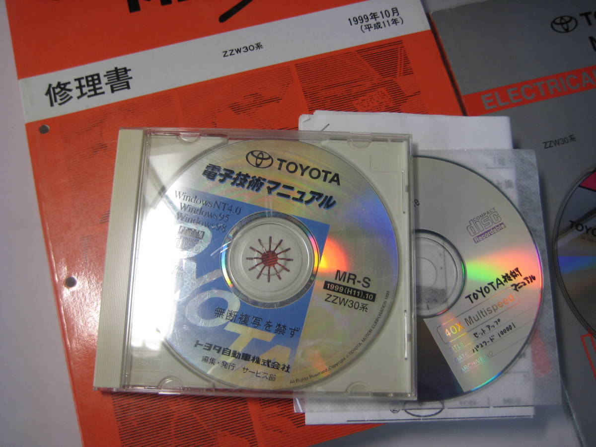 トヨタ スターレット 修理書・解説書セット