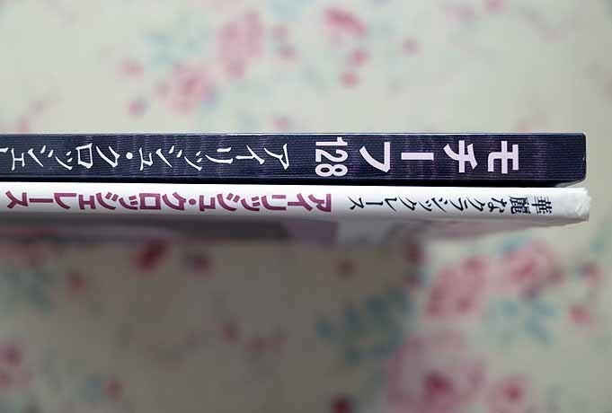 60776/アイリッシュ・クロッシェレース 志村冨美子 2冊セット モチーフ128 華麗なクラシックレース 日本ヴォーグ社
