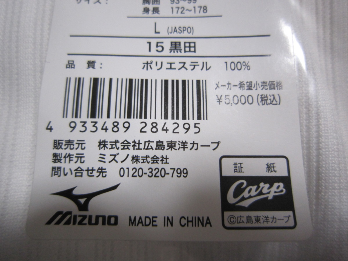 黒田博樹 広島カープ 広島東洋カープ 引退記念 - ユニフォーム」の落札 新品未開封 引退記念ハイクオリティユニフォーム 2026年最新Yahoo!オークション Yahoo!オークション 「カープ 黒田 カープ黒田博樹引退記念グッズが18日から発売／特別ユニフォームも 黒田博樹200勝&amp;新井貴浩引退記念ユニフォーム 広島から去り 広島経済新聞