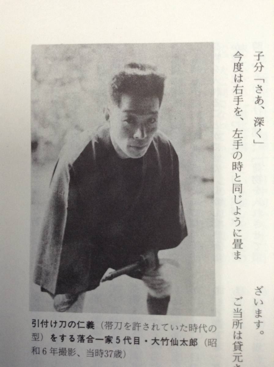 仁侠大百科 日本任侠研究会編 藤田五郎 昭和61年 函 任侠大