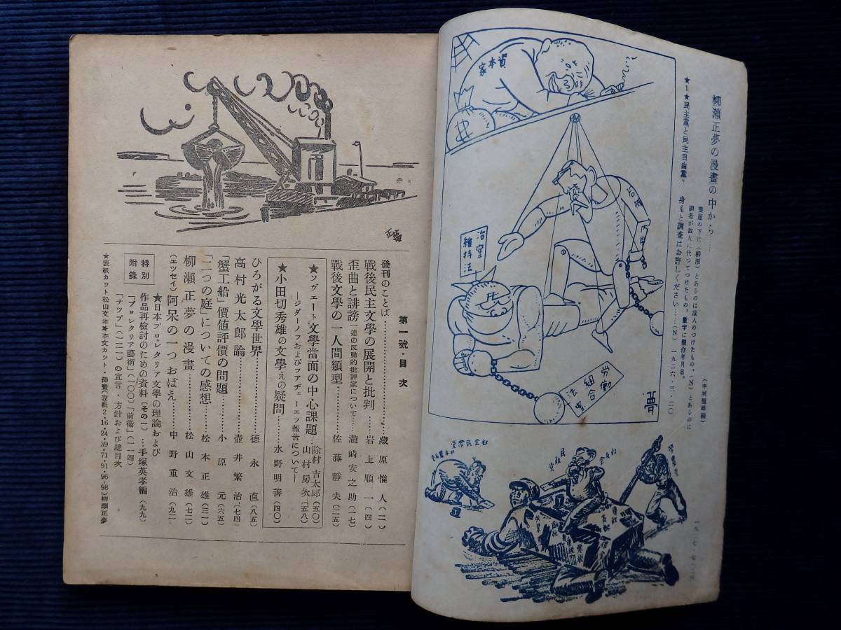 憲法とたたかいのblog – ページ 0 日本の古本屋 &frasl; 文芸誌関連の雑誌 中村惠一の落合雑記帳 文学前衛』第1号主幹 蔵原惟人&frasl;創刊号 佐藤静夫 徳永直 坪井繁治 中野