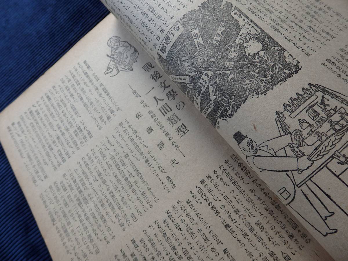憲法とたたかいのblog – ページ 0 日本の古本屋 &frasl; 文芸誌関連の雑誌 中村惠一の落合雑記帳 文学前衛』第1号主幹 蔵原惟人&frasl;創刊号 佐藤静夫 徳永直 坪井繁治 中野