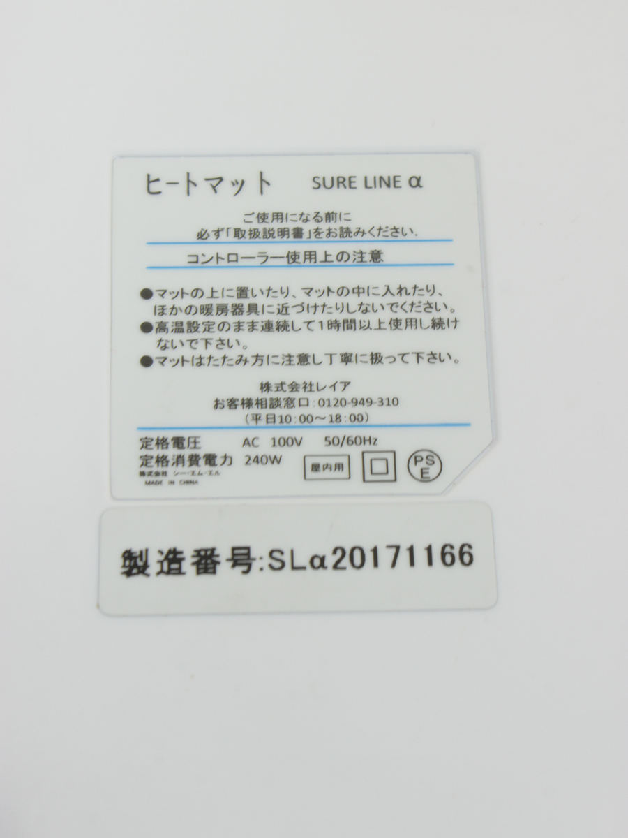 美品】パルティール 遠赤外線マット シュアラインα 基礎代謝 【公式通販】