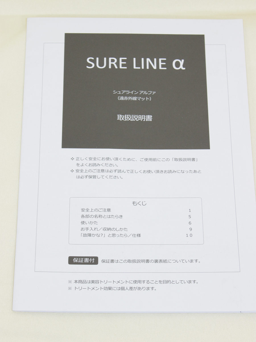 美品】パルティール 遠赤外線マット シュアラインα 基礎代謝 【公式通販】