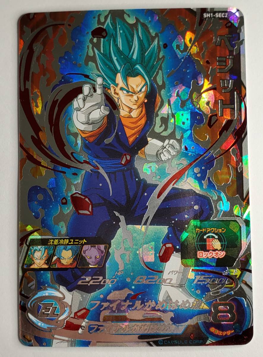 ゲームとサイフです CA-579◇スーパードラゴンボールヒーローズ SH1弾 ベジット SH1-SEC2