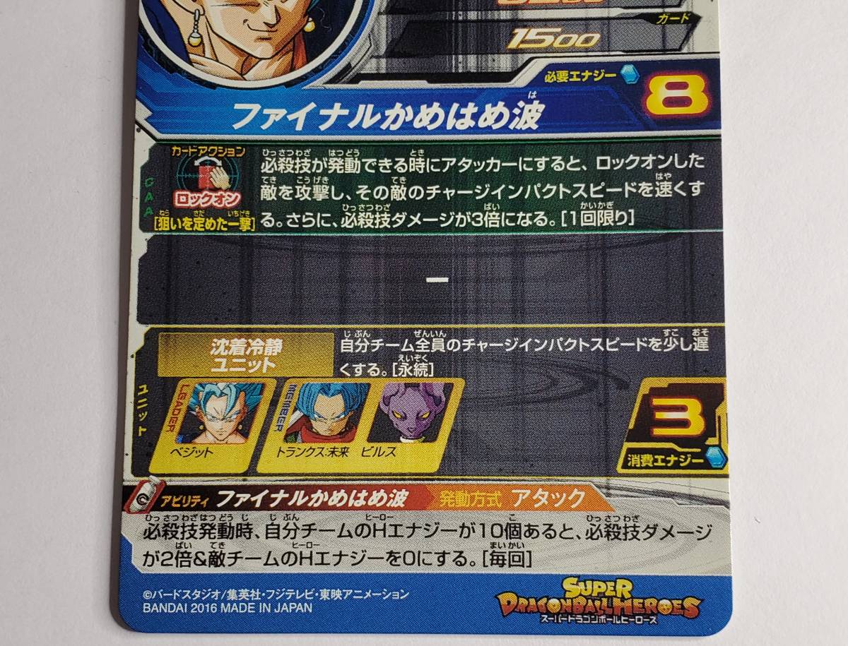 CA-579◇スーパードラゴンボールヒーローズ SH1弾 ベジット SH1-SEC2