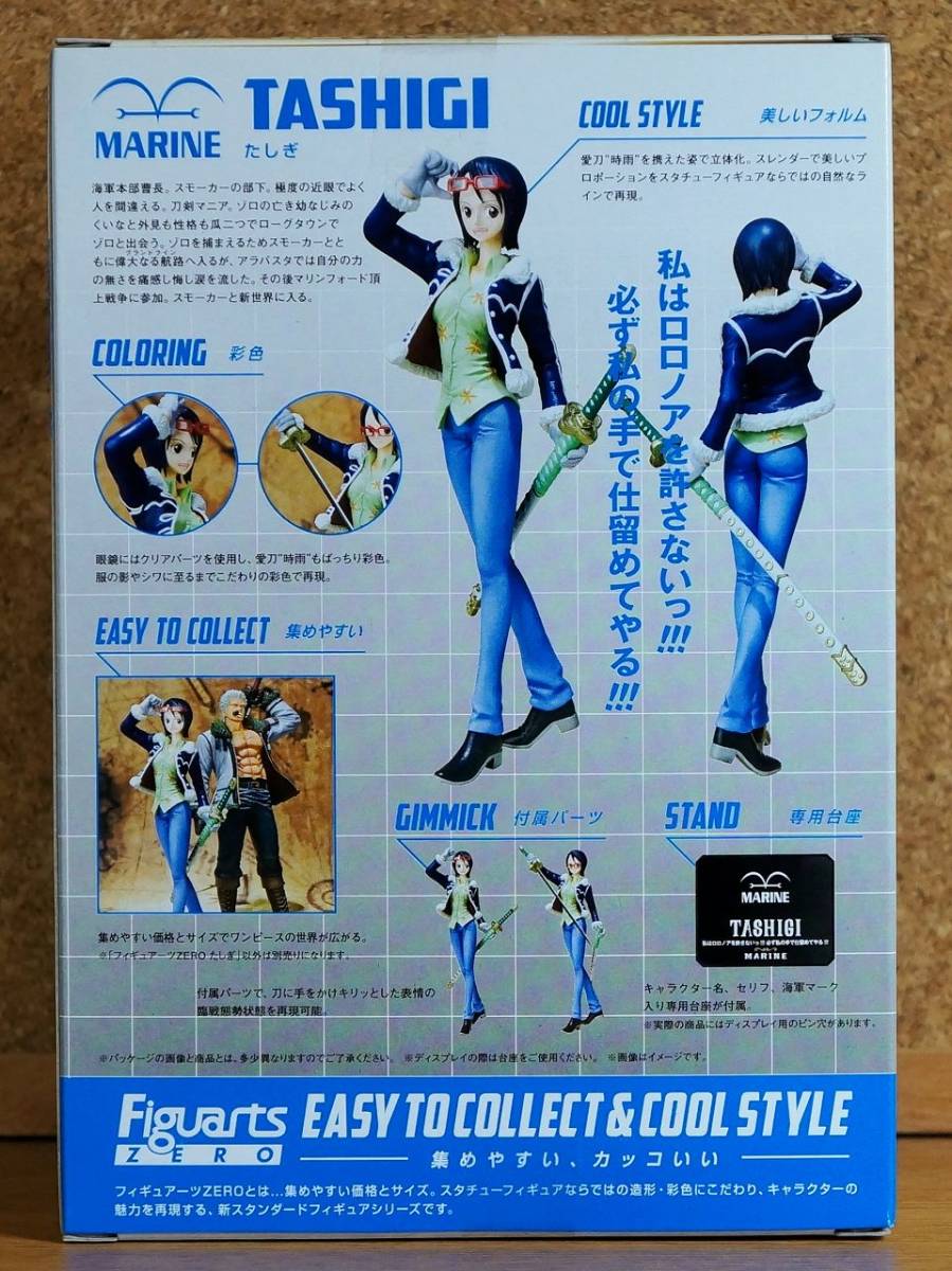 在庫あり フィギュアーツzero たしぎ Shipsctc Org