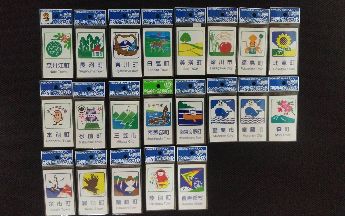 北海道 道の駅 カントリーサインマグネット 45種49枚セット の入札