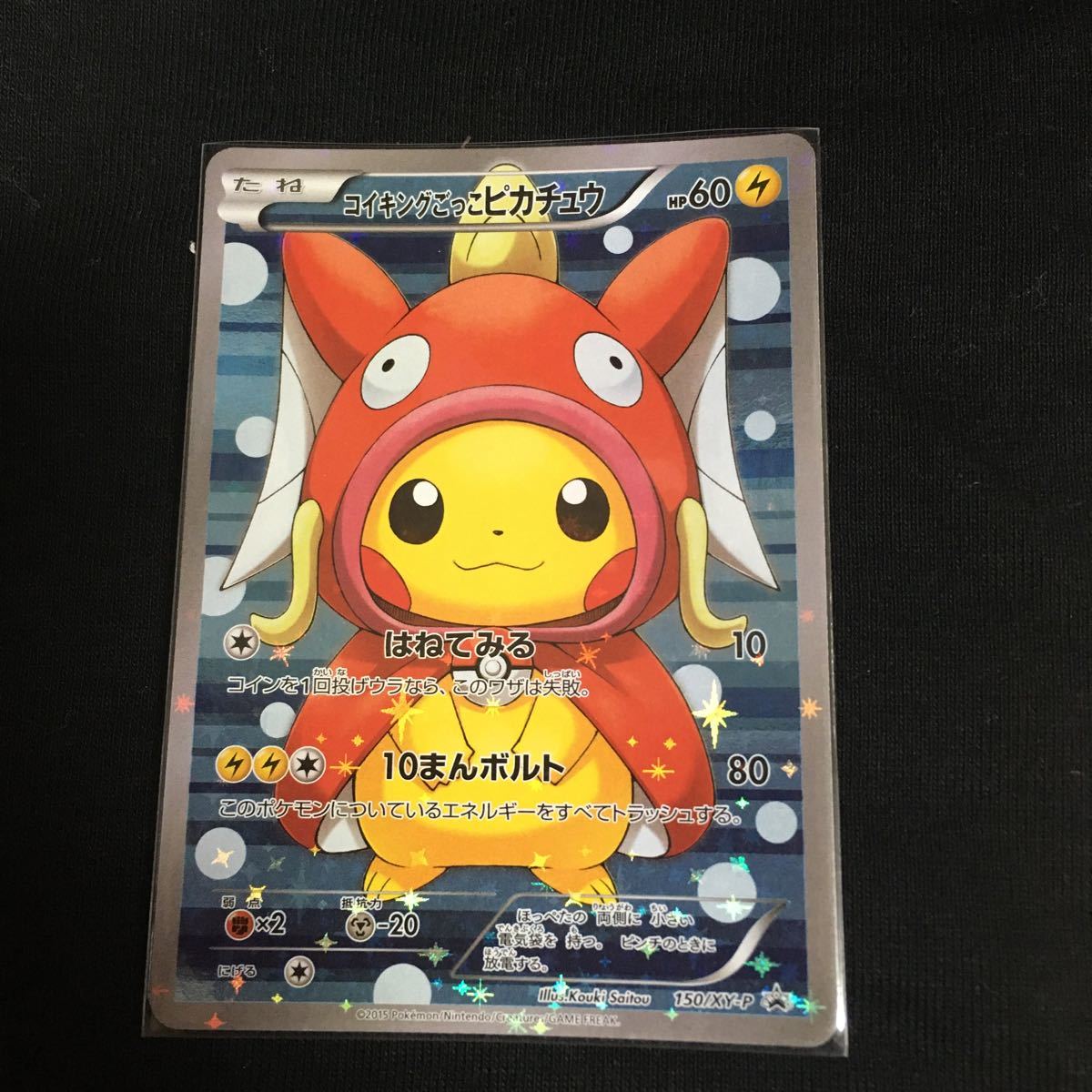 品 コイキングごっこピカチュウ ギャラドス ごっこピカチュウ プロモ ポケカ Xy P150 151 ポケモンカードゲーム 売買されたオークション情報 Yahooの商品情報をアーカイブ公開 オークファン Aucfan Com