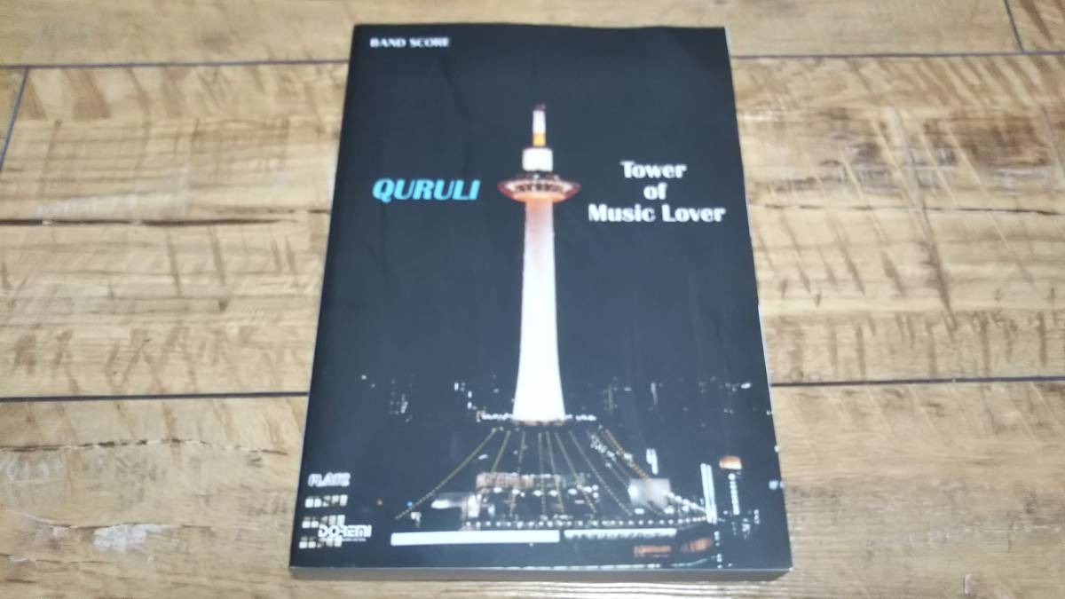 バンド・スコア くるり / ベスト オブ くるり TOWER OF MUSIC LOVER
