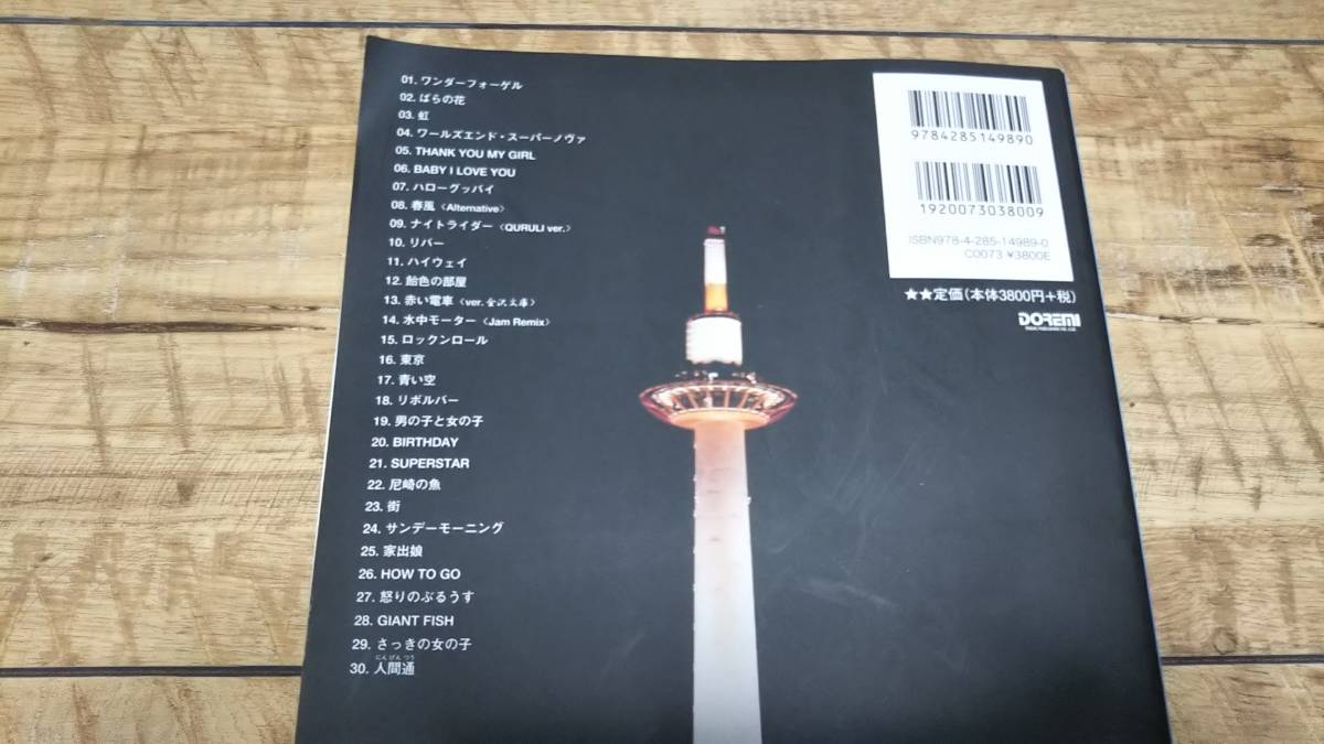 バンド・スコア くるり / ベスト オブ くるり TOWER OF MUSIC LOVER