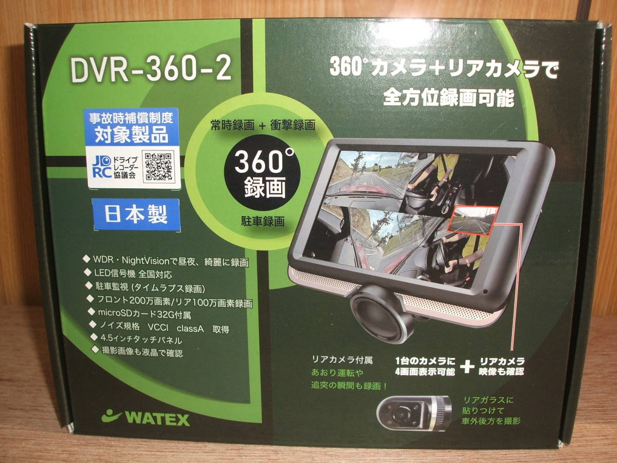 ドライブレコーダー ワーテックス [前後カメラ対応] DVR-360-2 360°超
