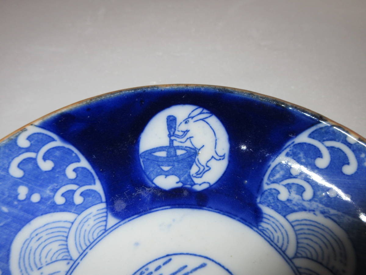 ○珍品○ 時代 染付 印判 小皿 『兎(ウサギ・うさぎ)の餅つき』1客