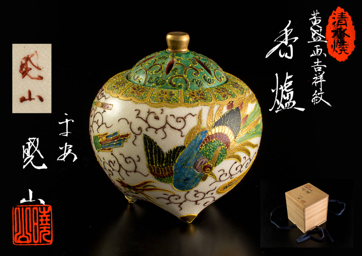岡田佳山（造）粟田焼 金銀彩色絵沢瀉に水の図茶碗 共箱 茶道具 現代 0