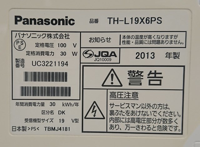 送料無料 Panasonic 19V型 LEDバックライト TH-L19X6PS 地デジ/BS/CS 純リモ付 液晶TV スタンド無 2台有 2013年製 (11) (3ヶ月動作保証付)