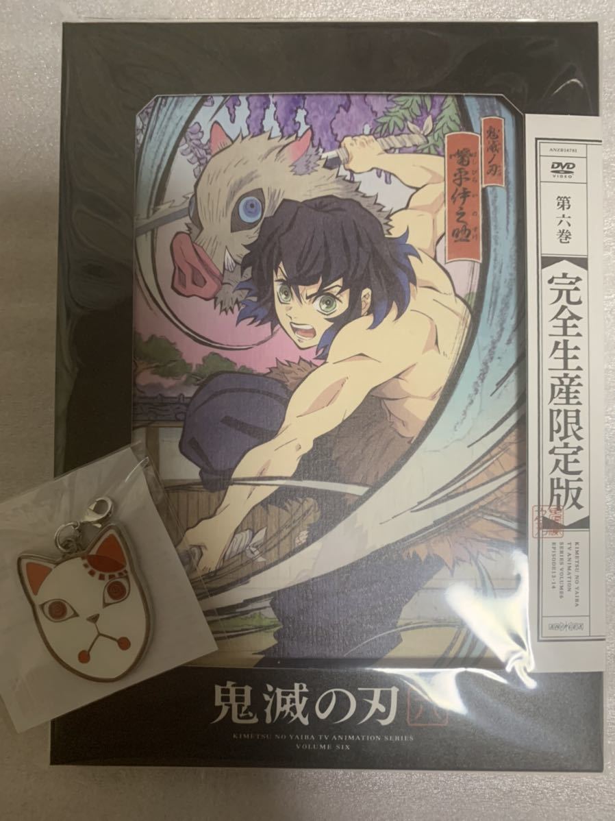 鬼滅の刃 6巻 完全生産限定版 DVD 鬼滅刃6巻完全生産限定版DVD 【公式