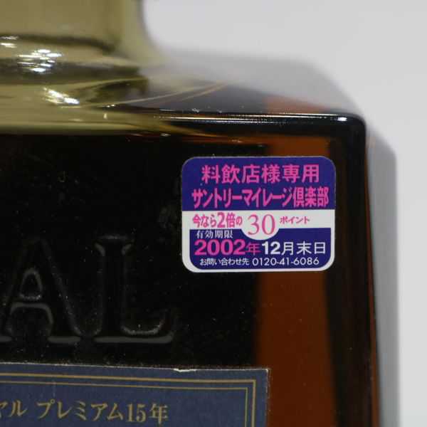 ☆SUNTORY（サントリー） ローヤル 15年 ブルーラベル 700ml X0A2938 