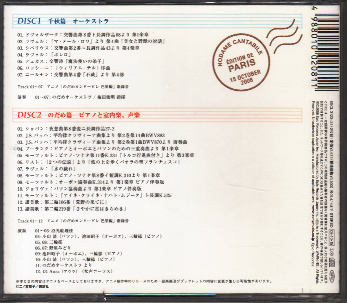 のだめカンタービレ 巴里編 千秋編 オーケストラ のだめ編 ピアノと室内楽 声楽 C6847 クラシック 売買されたオークション情報 Yahooの商品情報をアーカイブ公開 オークファン Aucfan Com