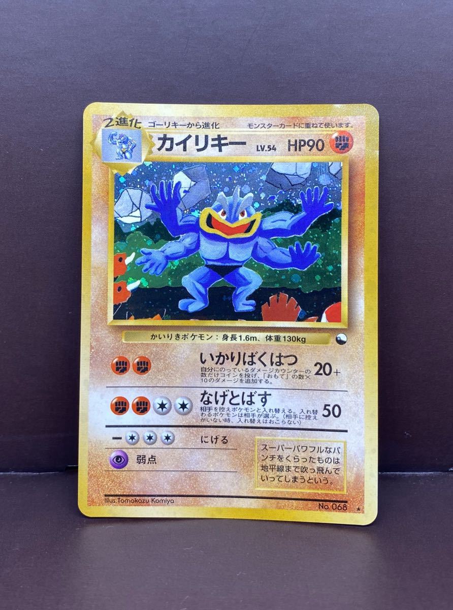 ポケモンカード 通信進化 プロモ カイリキー 旧裏面 カイリキー