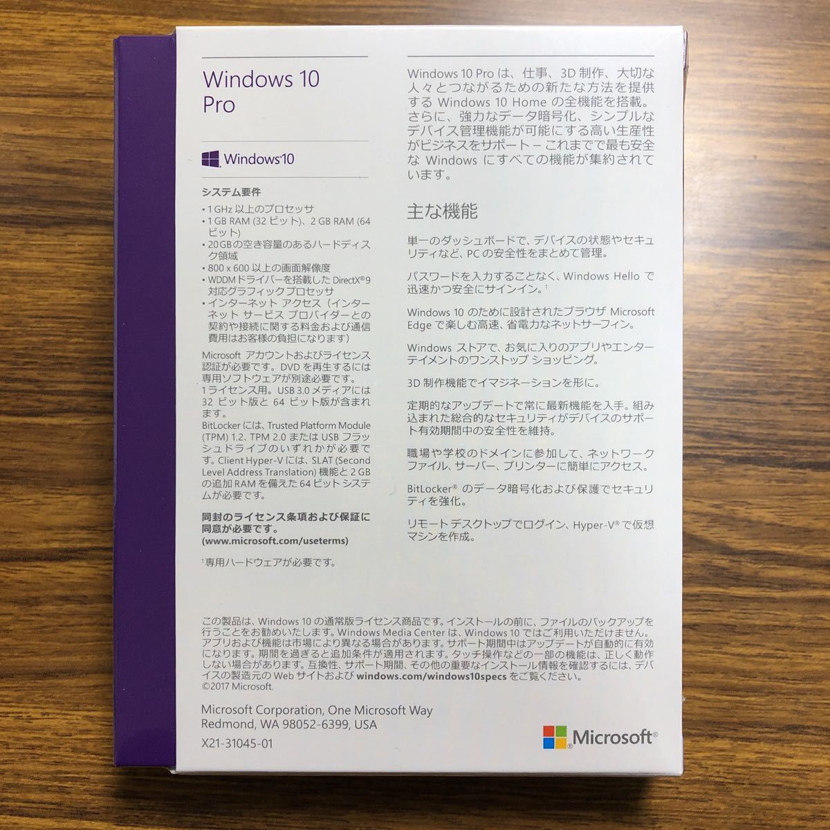 新品 未開封 Windows10 Pro 日本語版 正規 パッケージ版 FQC-10185 Fall Creators Update USB 32bit 64bit Microsoft プロダクトキー 