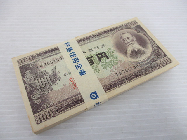 1911IML015 日本 旧紙幣 板垣退助 100円札 帯付き 連番 板垣退助100円