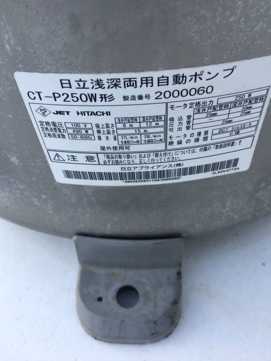 爆買い，SALE 通電のみ ジャンク品 日立 井戸ポンプ ＣＴ-Ｐ２５０W 