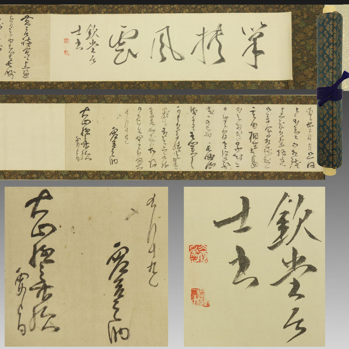 真作】喜聞◇『西郷隆盛(西郷南洲) 大山宛書状巻物』 1幅 古筆 古文書
