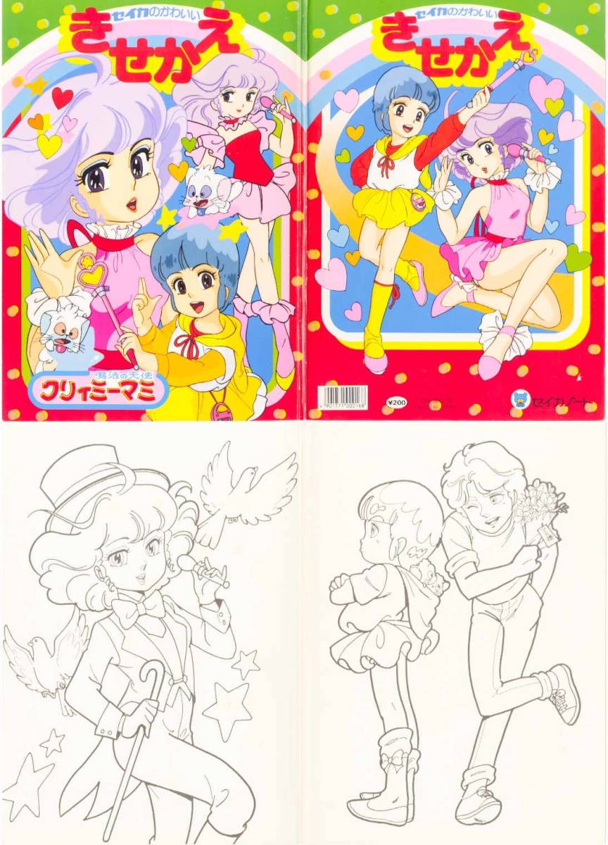 現状品][￥1500から][セイカ][きせかえ]クリーミーマミその2※状態