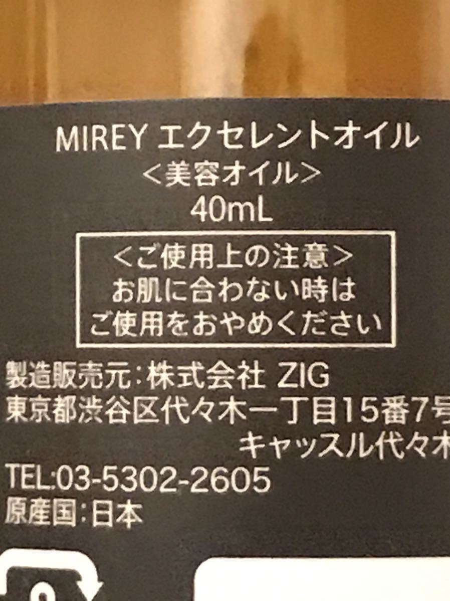 MIREY】エクセレントオイル20ml×3本 【公式通販】