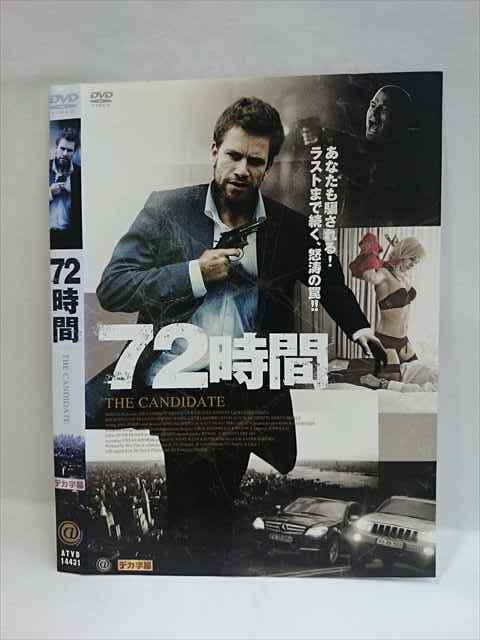 レンタル版 Dvd 72時間 ケース無 映画 売買されたオークション情報 Yahooの商品情報をアーカイブ公開 オークファン Aucfan Com