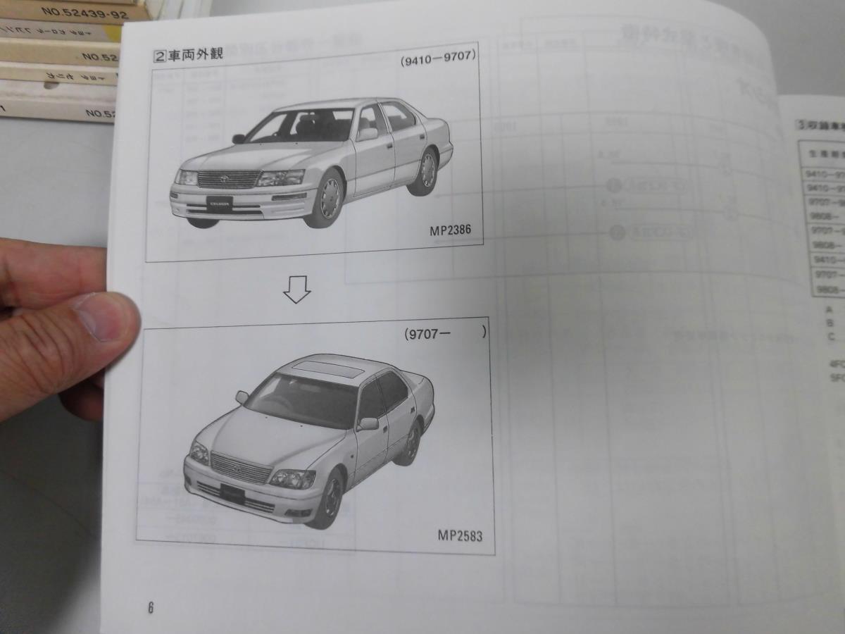 ○K304○トヨタ○セルシオ○UCF20系21系○200002○車検外装