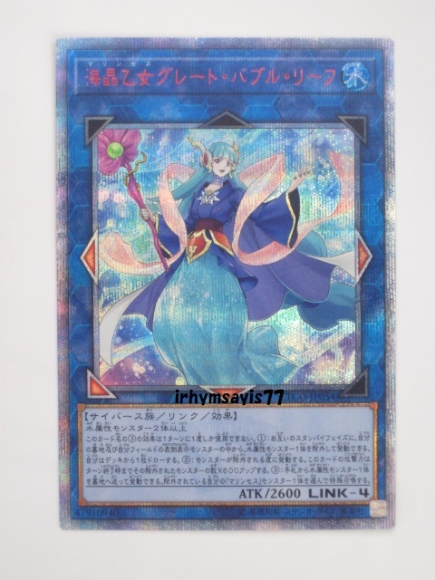 遊戯王 海晶乙女グレート・バブル・リーフ 20thシークレットレア psa10