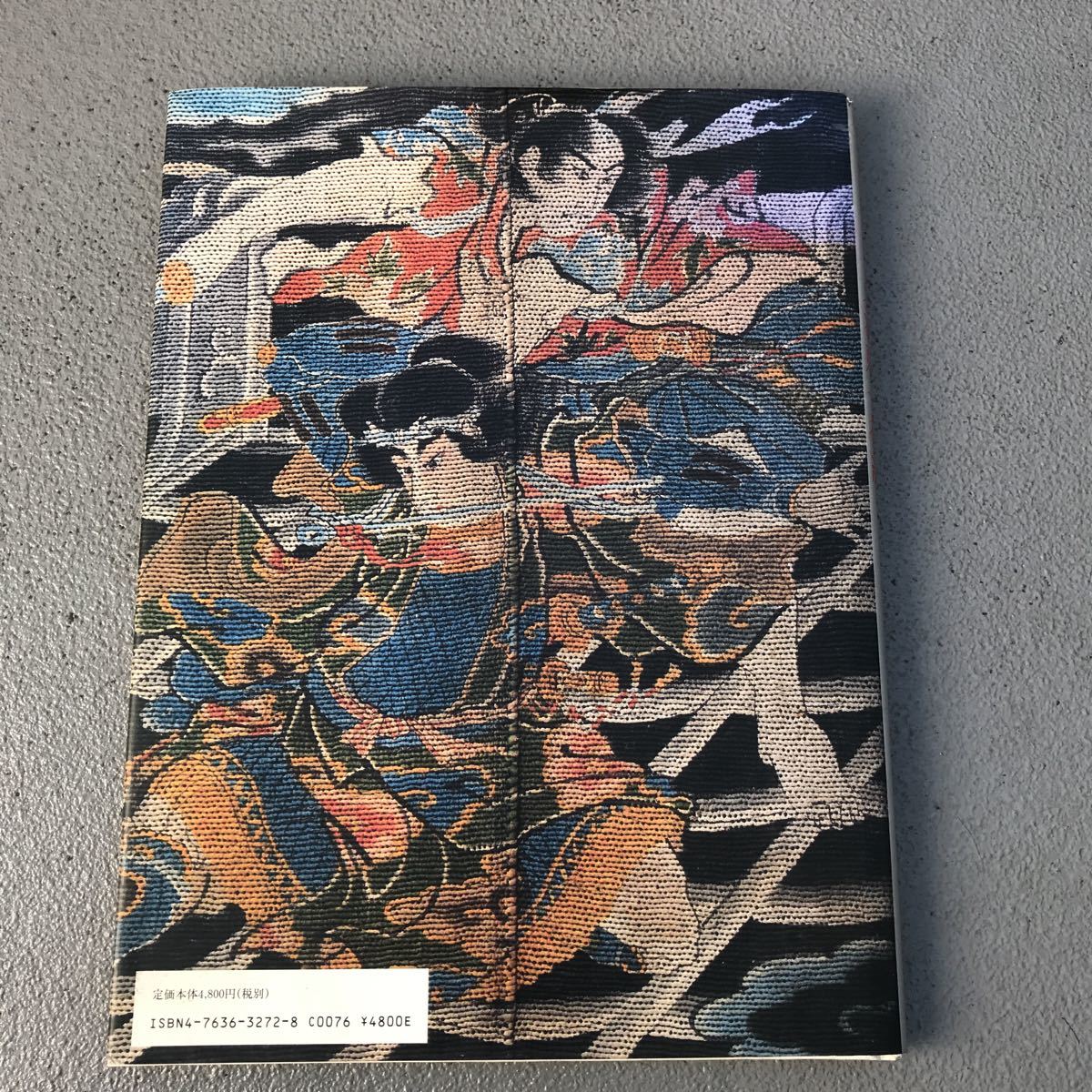 火消刺子袢纒 桑田コレクション 濱田信義編 京都書院 希少☆火消刺子袢纏 桑田コレクション 京都書院 除籍本 刺し子 写真集