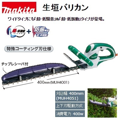 品質保証，新作 マキタ 生垣バリカン 400㎜ 特殊コーティング刃 MUH4001(刈払機)｜売買されたオークション情報、yahooの商品情報をアーカイブ公開 - オークファン 刈払機