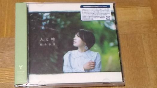 熊木杏里 人と時 CD+DVD 初回盤 未開封 ○o 【公式通販】