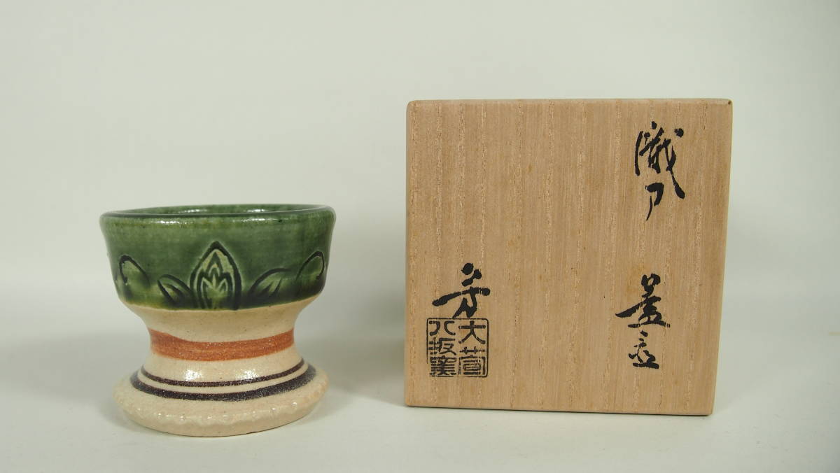 SBCB6103 山口錠鉄 織部 肩衝茶入 仕覆付き 共箱 茶道具